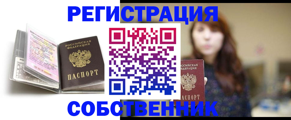 временная регистрация недорого в Тверской области